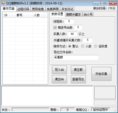 QQ��Ⱥ����1.5 ��ɫ��