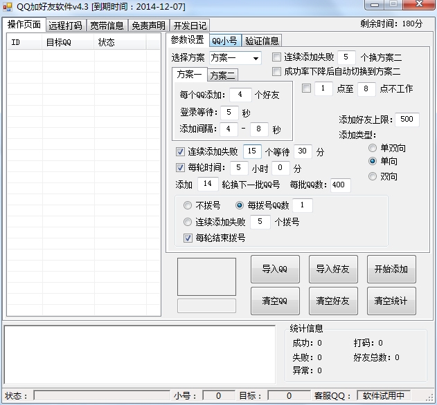 QQ�Ӻ�������5.4 ���°�