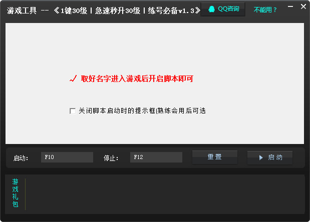 卧龙ol一键30级脚本1.3 免费版