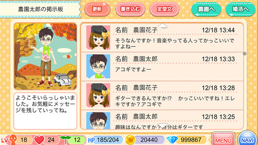 农园婚活电脑版下载v1.1.9 官方版
