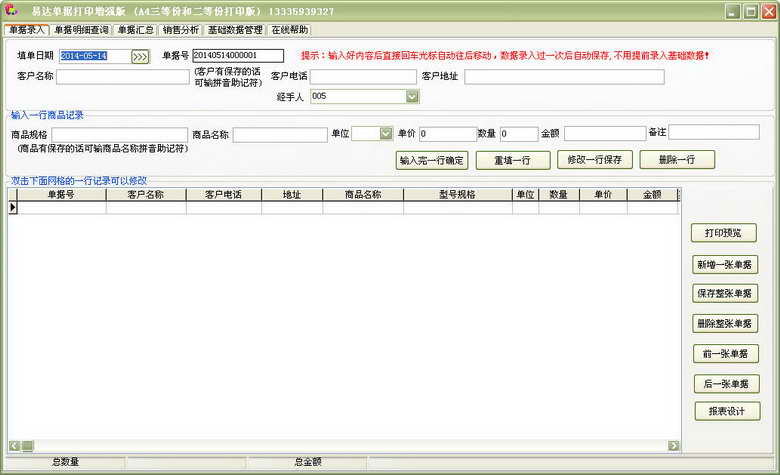 易达单据打印王37.7.2 增强版