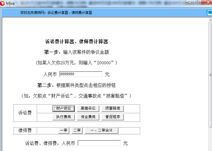 诉讼律师费计算器1.0 绿色免费版