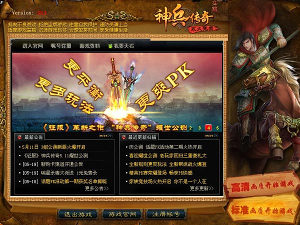 征服更新包5357-5533 最新解压版
