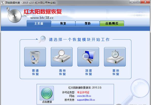 红太阳数据恢复2015.2.0 专业版