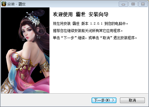 霸世网游下载1.2.0.1 完整版客户端