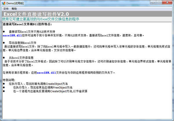 Excel�ļ�ֱ�Ӷ�д�ؼ�(ExcelRW��дDLL�ؼ�)2.0 ���°�