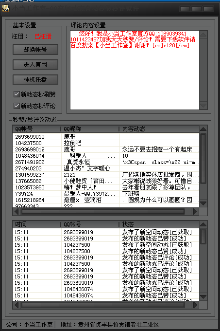 QQ�ռ䶯̬�Զ�������������1.0 ��ɫ��