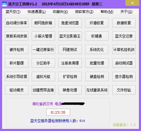 蓝天空工具箱2.0 多功能绿色版