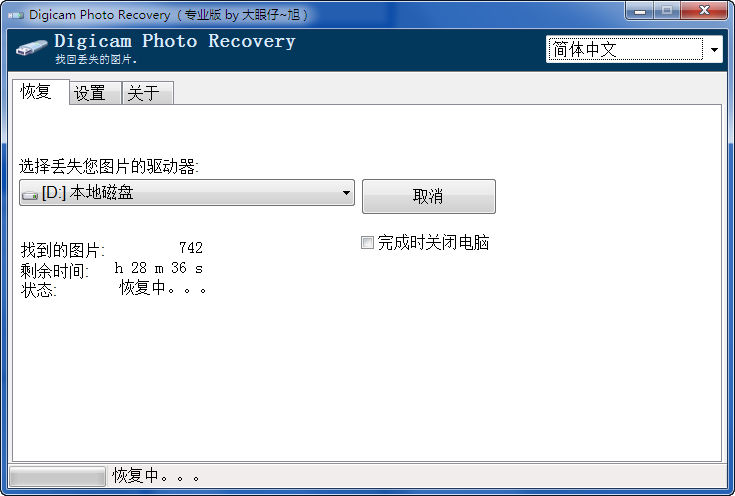 ��Ƭ�ָ�����(Digicam Photo Recovery)1.8.0 ���İ�