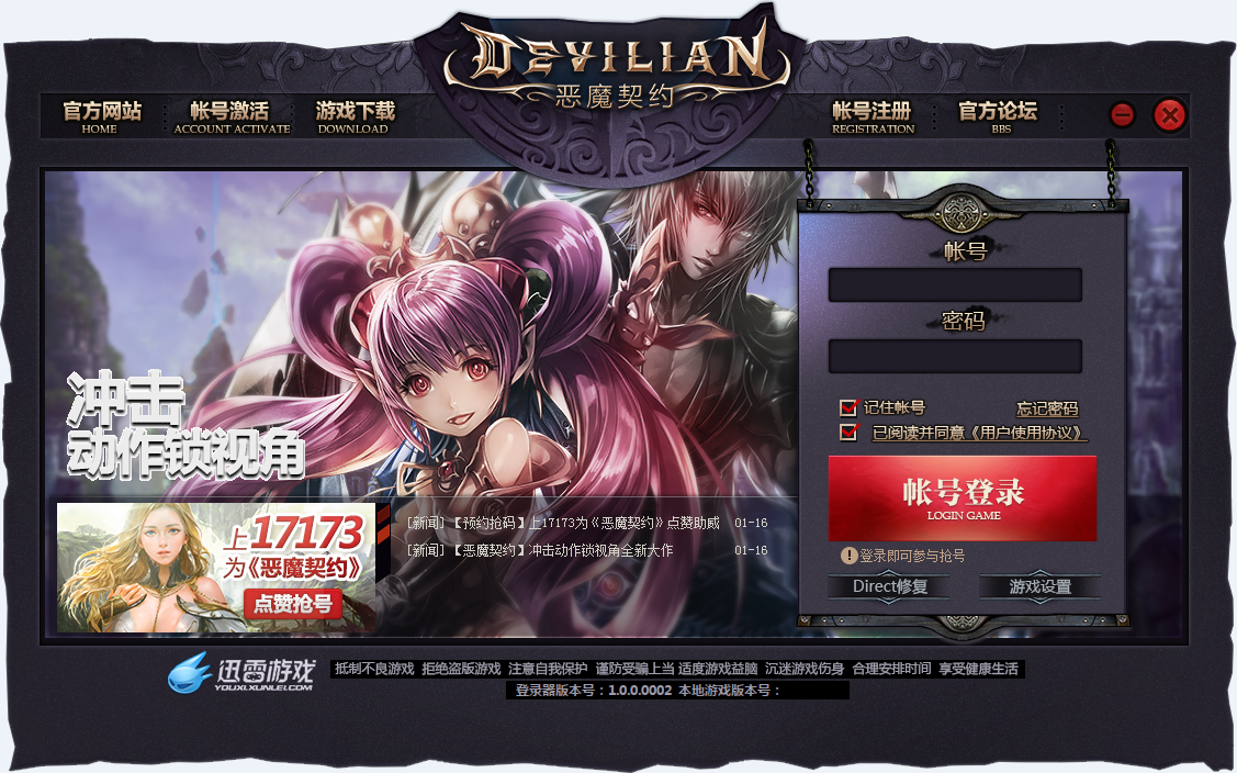恶魔契约抢码器下载1.0.0.1 官方版