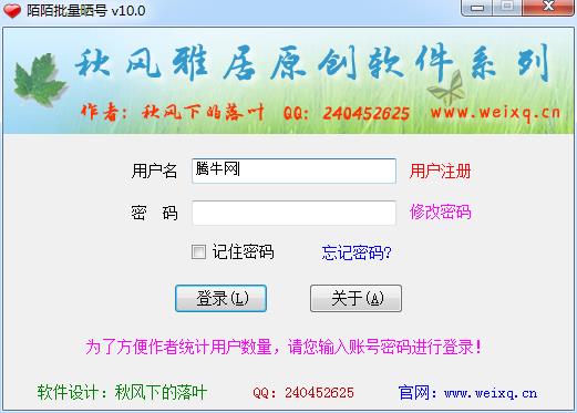 陌陌批量晒号10.0 绿色版