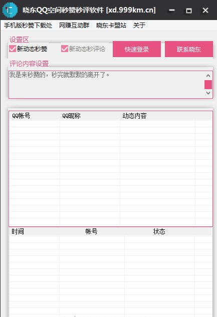 ����QQ�ռ�������������1.0 ��Ѱ�