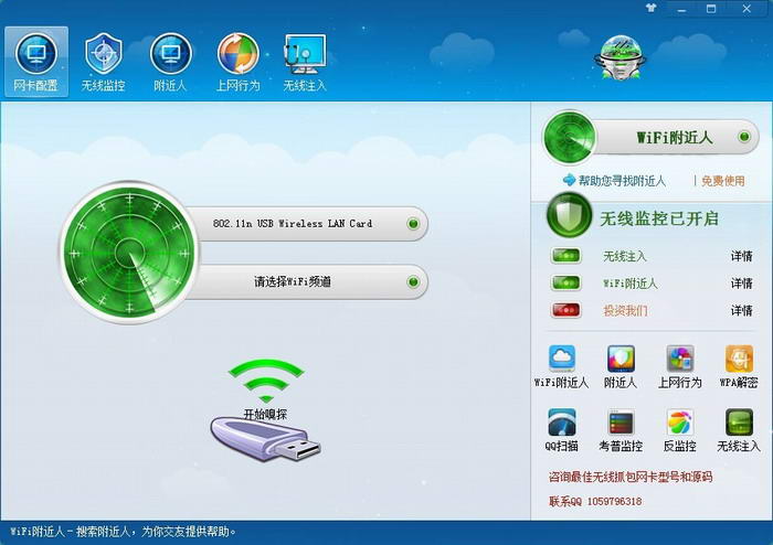 WiFi附近人1.0 官方免费版