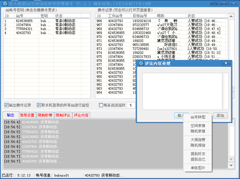 ��ͷ����QQ�ռ䶯̬������������9.8.5 �ٷ����°�
