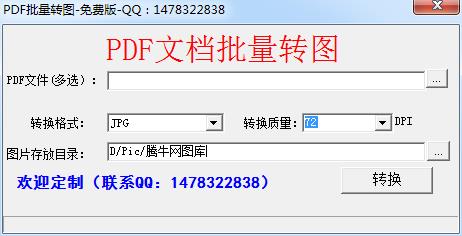 PDF����תͼ1.0 ��ɫ��