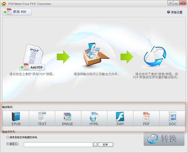 PDFMate Free PDF Converter1.7.3 中文版