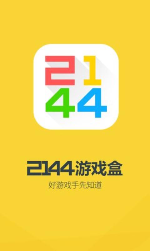 2144��Ϸ������v1.1.8 ��׿��