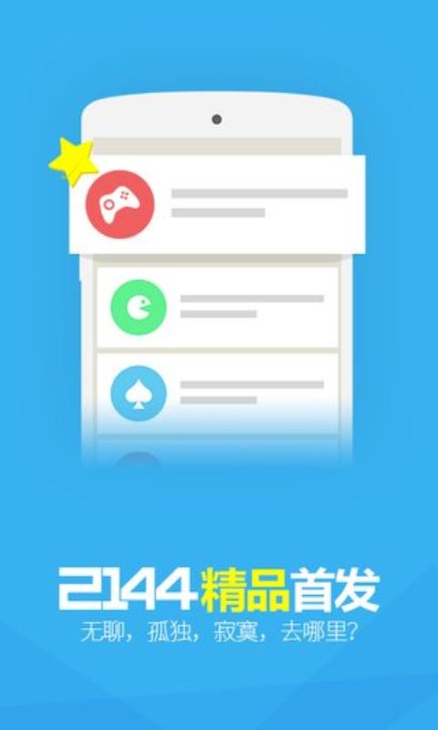 2144��Ϸ������v1.1.8 ��׿��