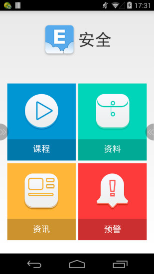 E��ȫAppv2.1