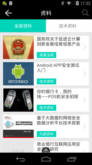 E��ȫAppv2.1
