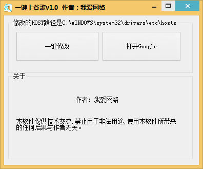 一键上谷歌2015(解决谷歌打不开问题)1.0 绿色版