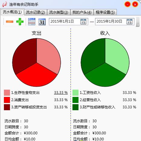 连年有余记账助手1.0.3.111 官方版