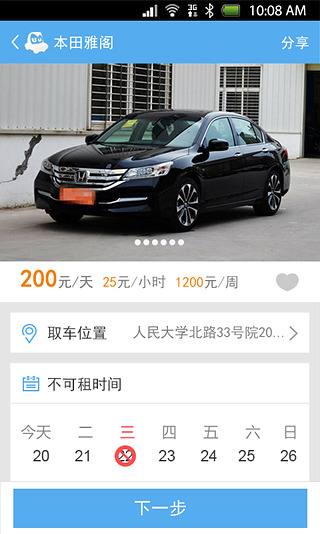 �����⳵v3.2.2 ˽�ҳ�����ƽ̨