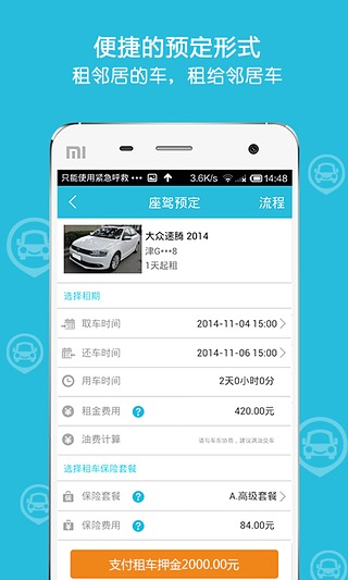 �����⳵v2.3.8 �����ߵı���