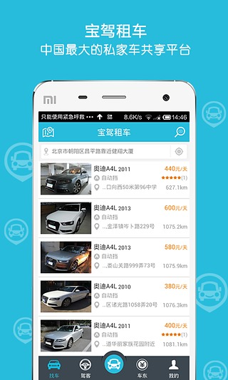 �����⳵v2.3.8 �����ߵı���