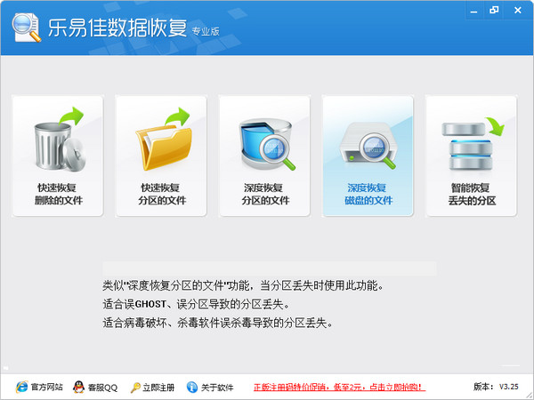 乐易佳数据恢复4.01 专业版
