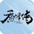 �Ƿ崫���˸���1.01 ���°�