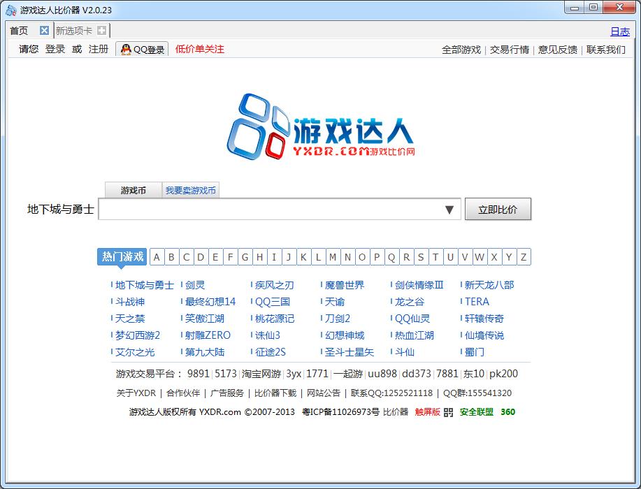 游戏达人比价器2.0.24 最新绿色免费版