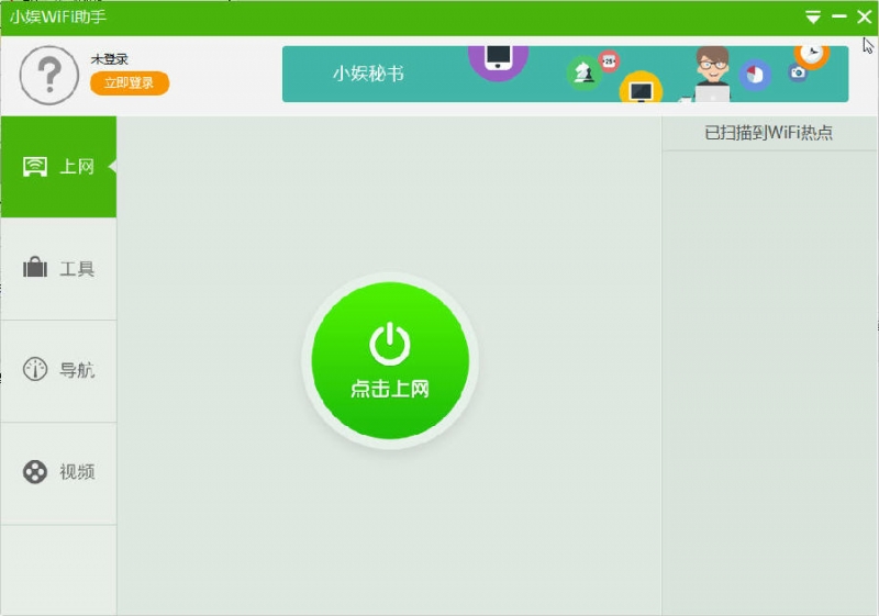 小娱wifi助手2.3.1 最新版