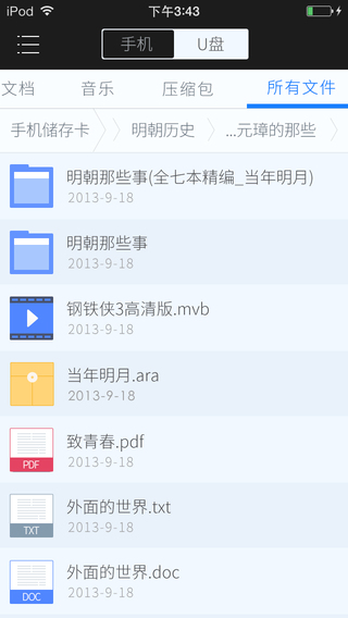 Ѹ���ֻ�U��v1.1.36 Ѹ���ļ�����