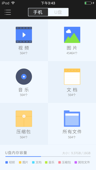 Ѹ���ֻ�U��v1.1.36 Ѹ���ļ�����