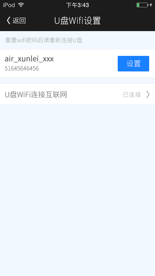 Ѹ���ֻ�U��v1.1.36 Ѹ���ļ�����