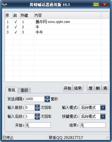 黄蜂喊话器10.3 通用版