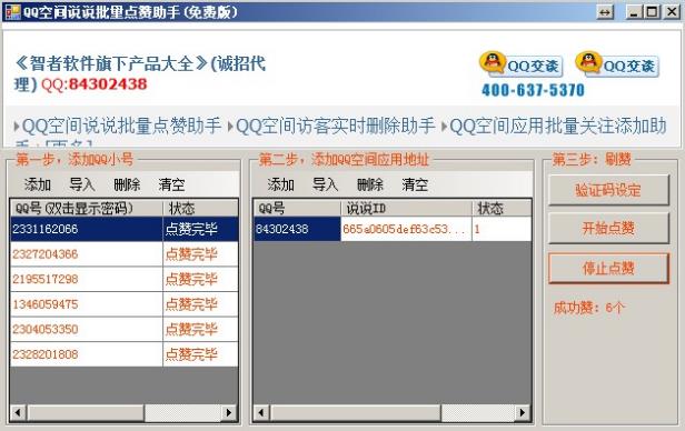 QQ�ռ�˵˵������������1.0 ��Ѱ�