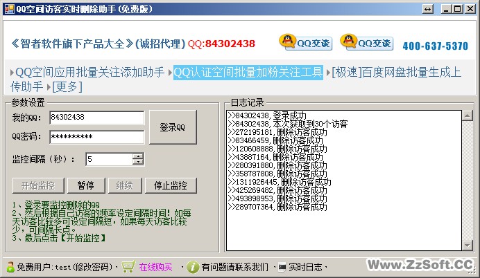 QQ�ռ�ÿ�ʵʱɾ������1.0 ��Ѱ�