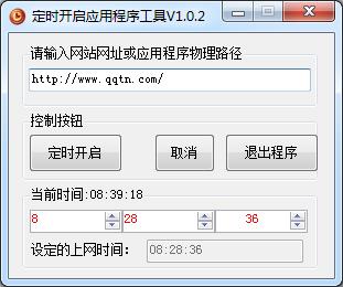 小瘦牛定时开启应用程序工具1.0.2 官方版