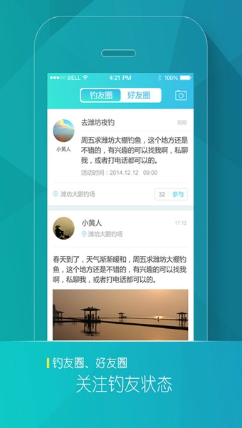 钓友汇电脑版下载1.0 PC版