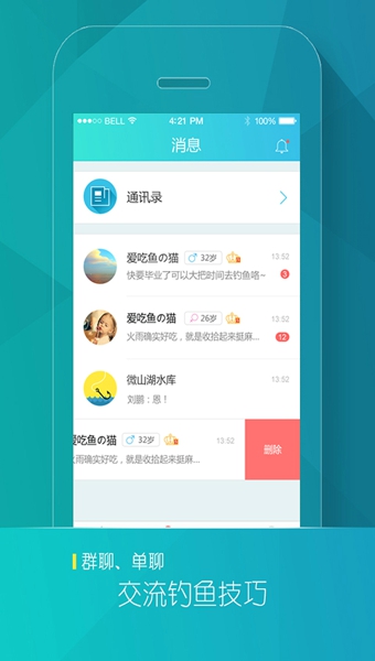 钓友汇电脑版下载1.0 PC版
