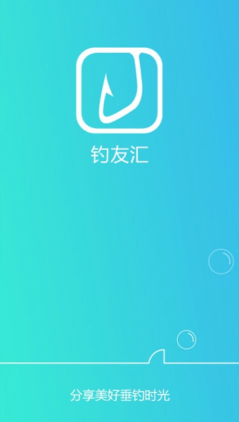 钓友汇电脑版下载1.0 PC版