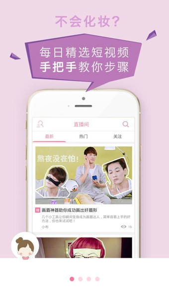 我是大美人电脑版下载1.0.11 官方最新版