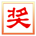 ����齱֮��v6.6 �ٷ����°�