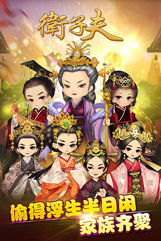 卫子夫电脑版最新下载1.0.1 免费版