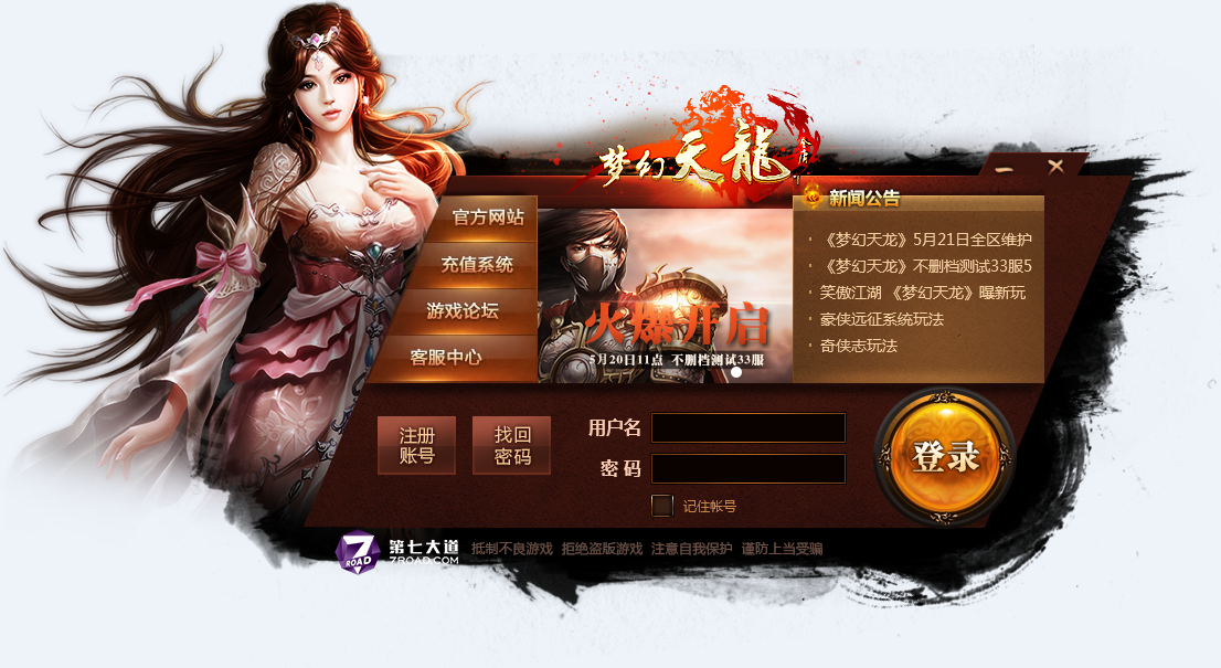 梦幻天龙登陆器1.0.0.1 第七大道官方版