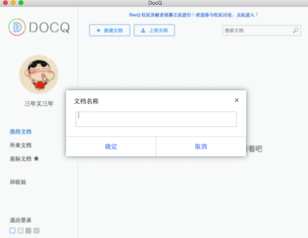 DocQ(�ĵ����߱༭����)1.0 for Mac