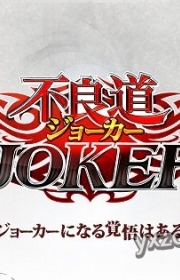 ������ Jokerv2.7.0