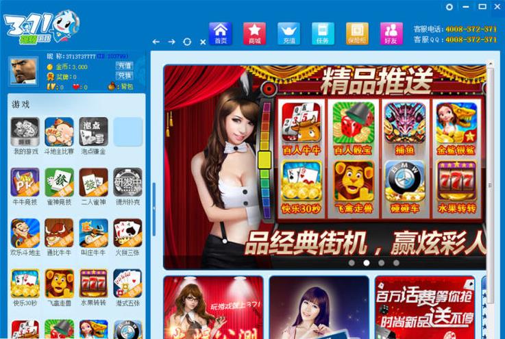 371面对面视频游戏6.0.0.32 最新版